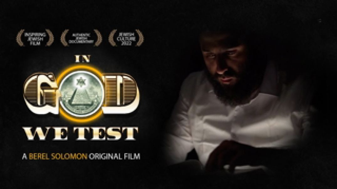 ⁣THE JEWISH SECRET TO WEALTH ₪ IN GOD WE TEST 🎥 FULL MOVIE