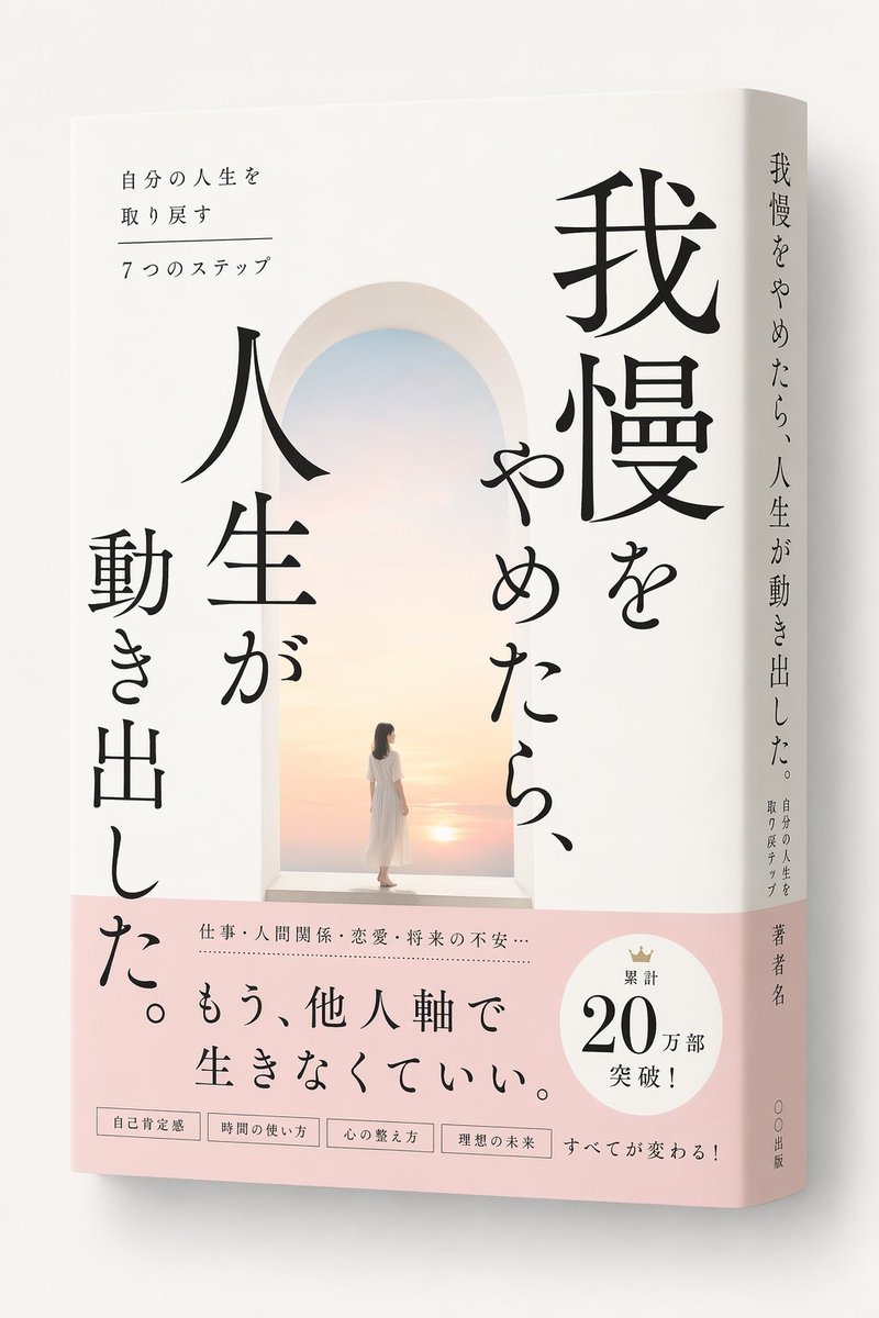 AI Prompt for Japanese Self-Help Book Cover Design in 3D Render