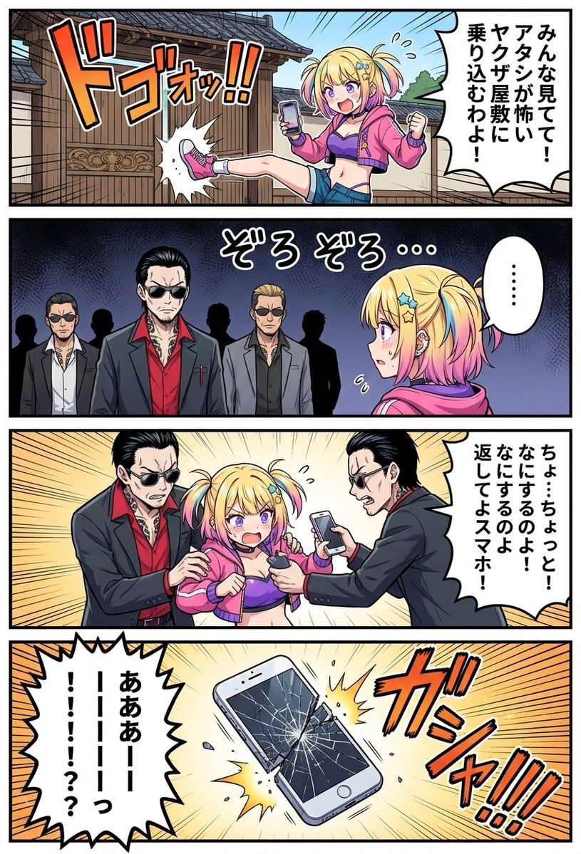 AI Prompt for 4-Panel Manga of a Girl in a Yakuza Mansion Setting