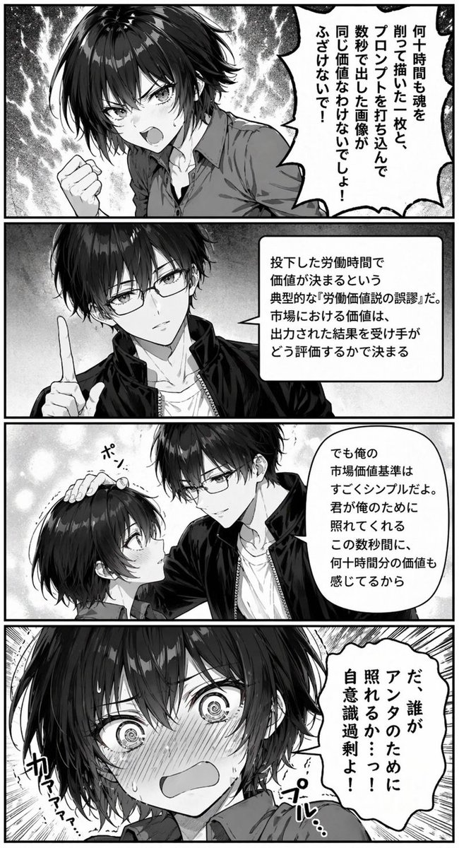 AI Prompt for 4-Panel Manga Spreadsheet with Romantic Comedy Dialogue