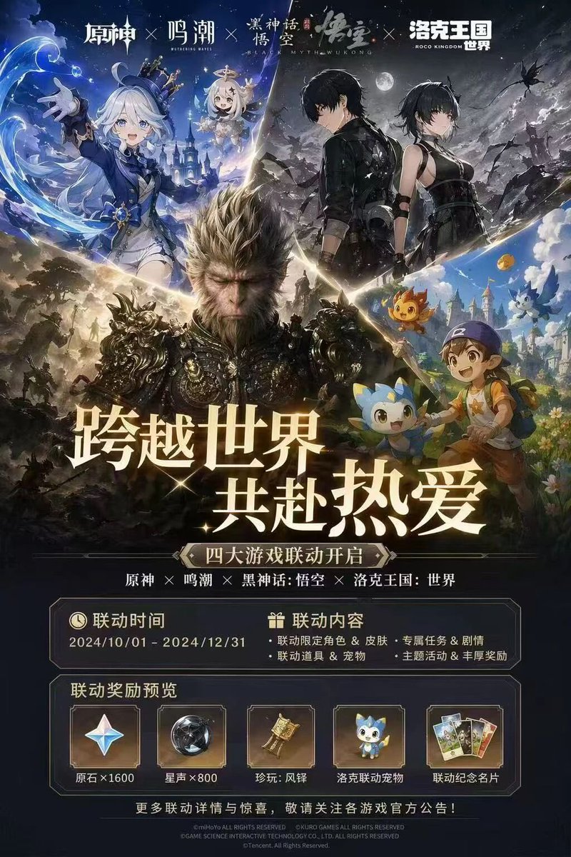 AI Prompt for Creating Multi-Game Crossover Event Posters with Characters