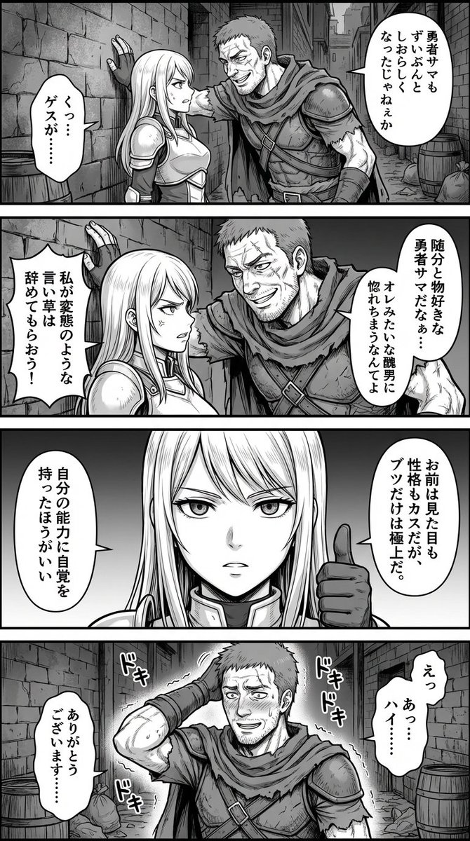 AI Prompt for Fantasy Comic Art: 4-Panel Manga with Exaggerated Expressions and Dialogue
