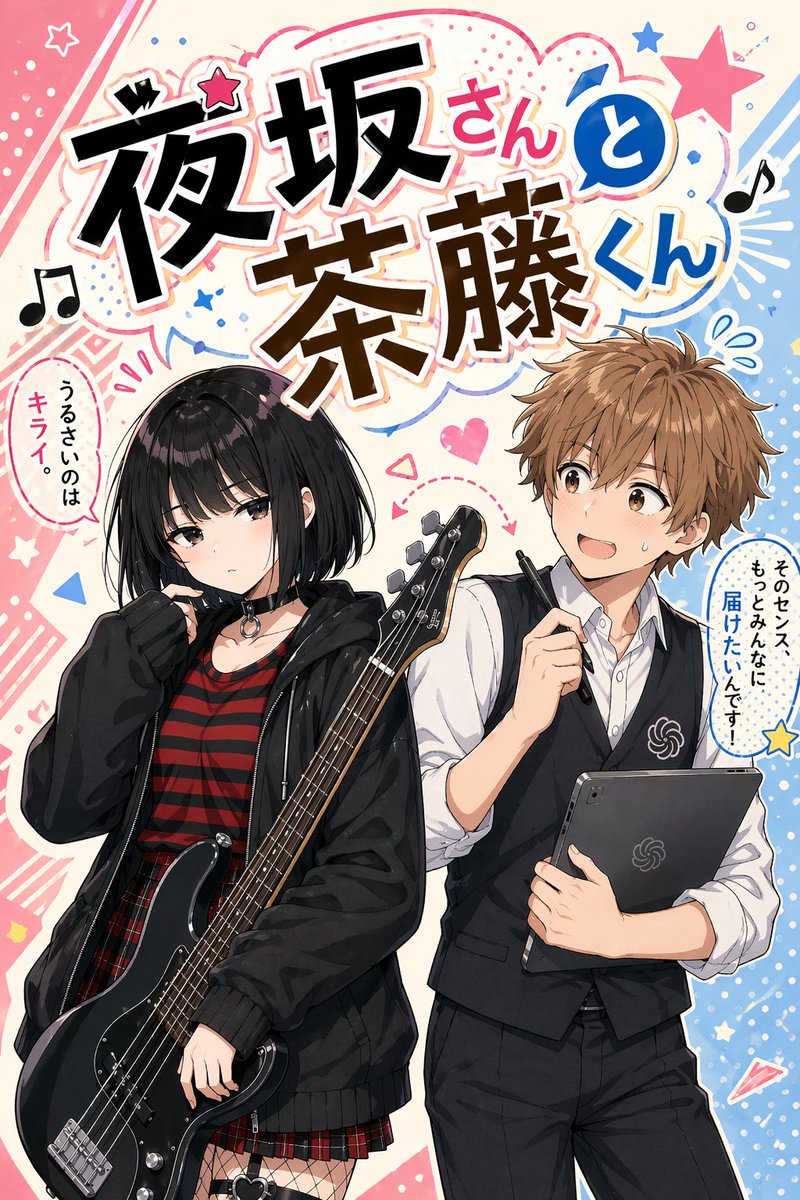 AI Prompt for Manga Style Comic Cover: Bass Girl and Creative Boy