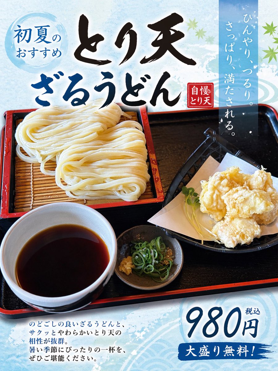 初夏ウdon 優等グルメ