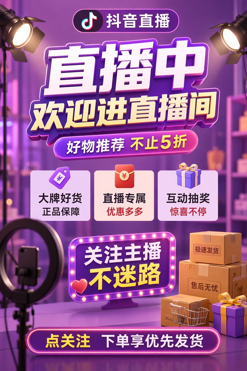 AI Prompt for 3D E-commerce Livestream Promo Posters with Customizable Design