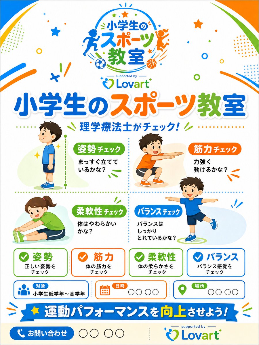AI Prompt for Colorful Japanese Elementary School Sports Flyers