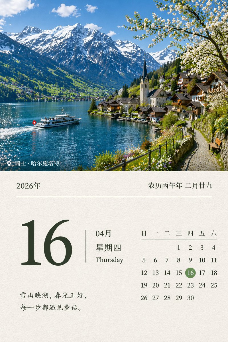 AI Prompt for Creating a Realistic Landscape Calendar with High-Quality Chinese Characters