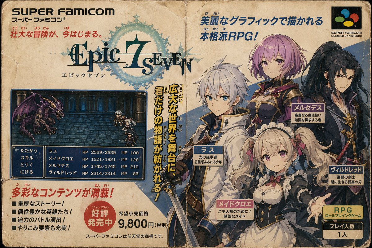 AI Prompt for Creating a Retro Japanese Super Famicom RPG Advertisement