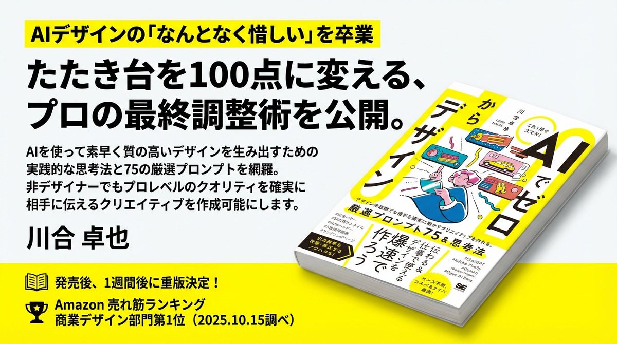 AI Prompt for Creating Stunning 16:9 Business Book Ads with Japanese Copy