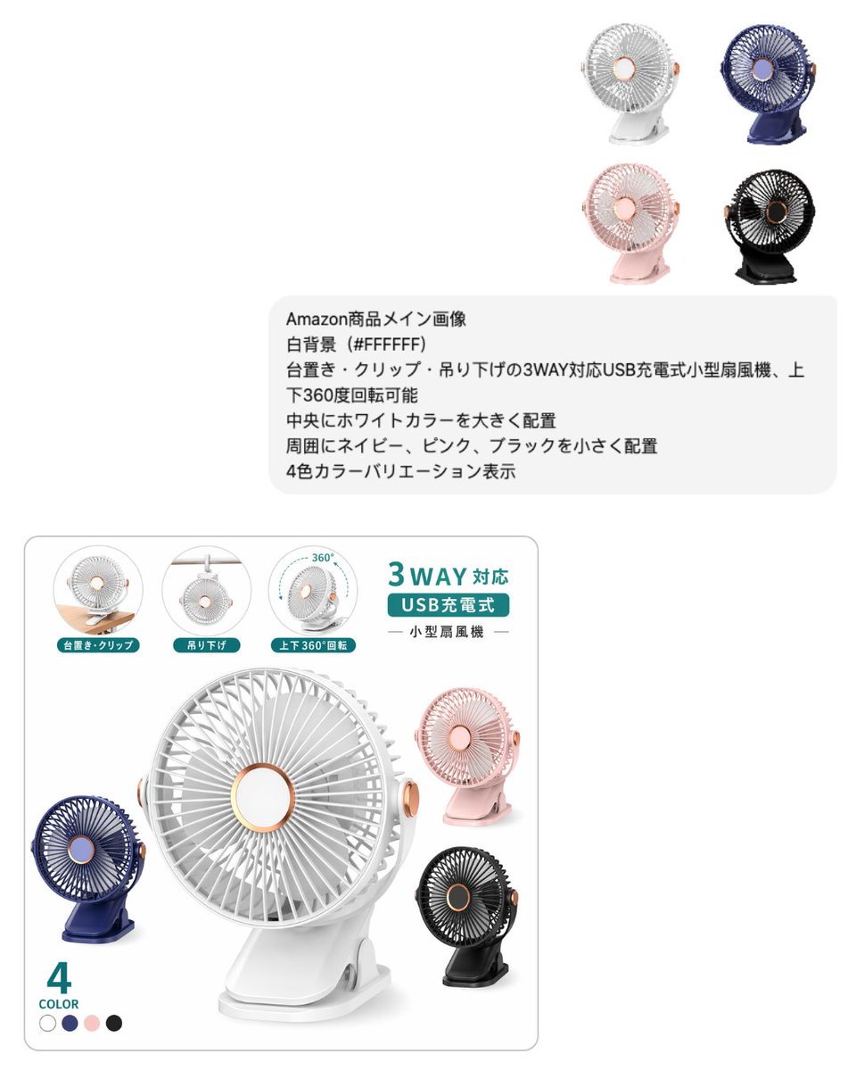 AI Prompt for E-commerce Fan Product Main Image in Japanese Marketplace Style