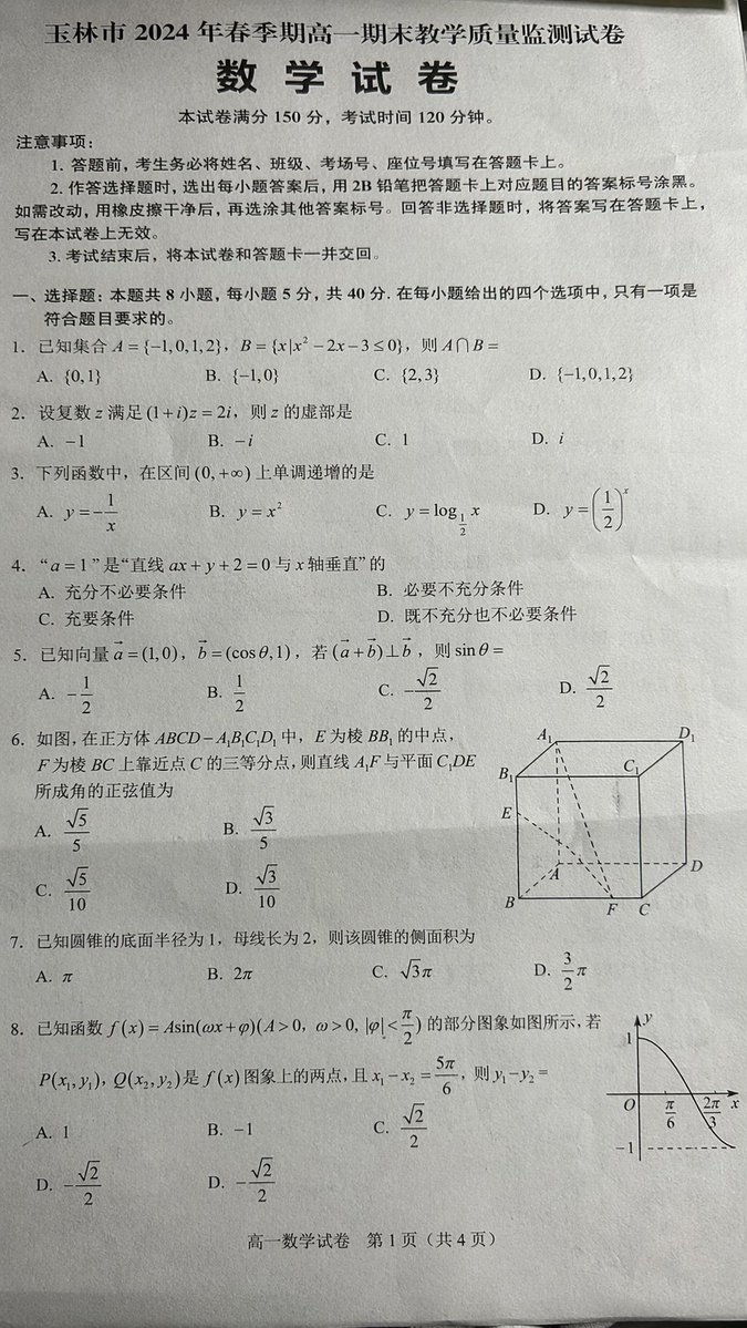 AI Prompt for Highly Realistic Chinese Math Exam Papers