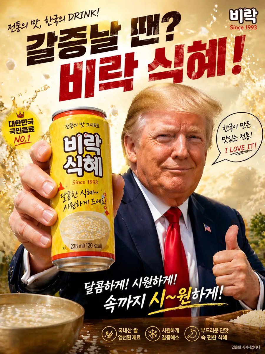 AI Prompt for Humorous Korean Canned Rice Drink Poster