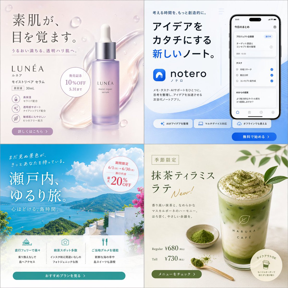 AI Prompt for Japanese Ad Banner Designs