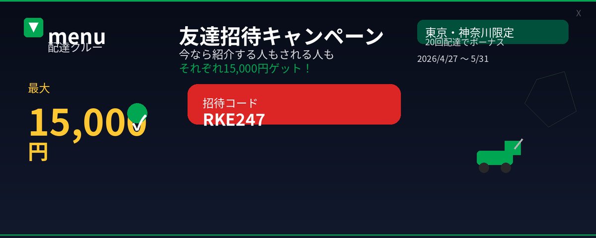 AI Prompt for Japanese Delivery Referral Banner Design