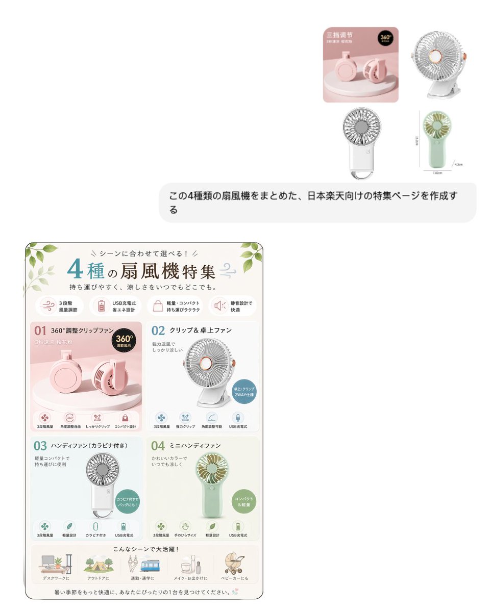 AI Prompt for Japanese E-commerce Portable Fan Infographic