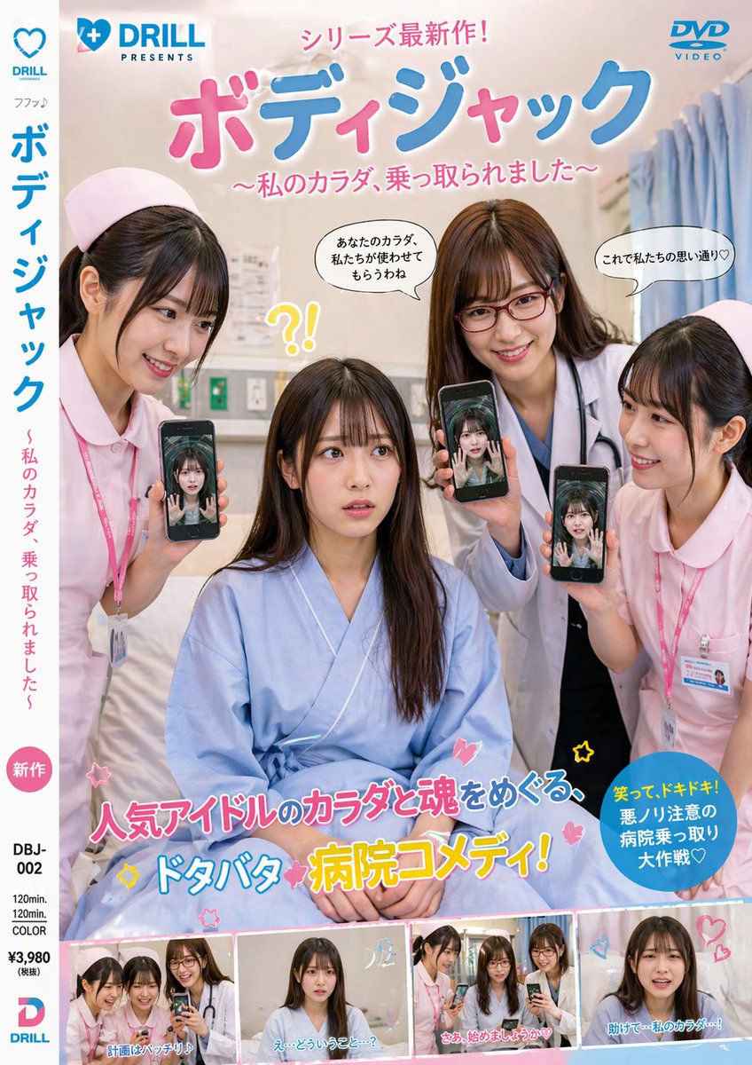 AI Prompt for Japanese Hospital Comedy DVD Cover Art in Retro Photography Style