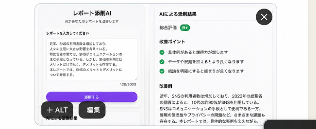 AI Prompt for Japanese Style AI Report Correction App Mockup