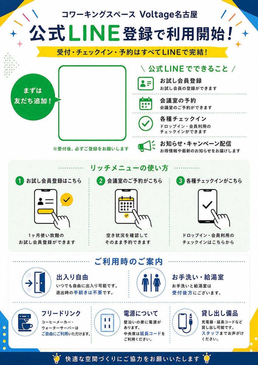 AI Prompt for Japanese-Style LINE Registration Posters with Minimalist Infographics