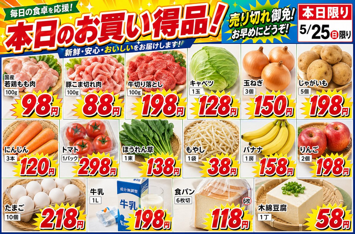 AI Prompt for Japanese Supermarket Flyer Design