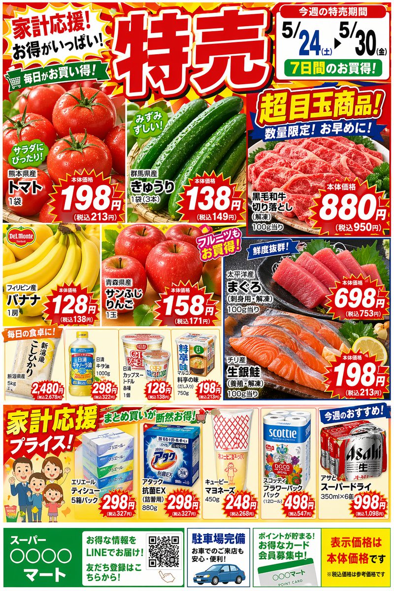 AI Prompt for Japanese Supermarket Sale Poster
