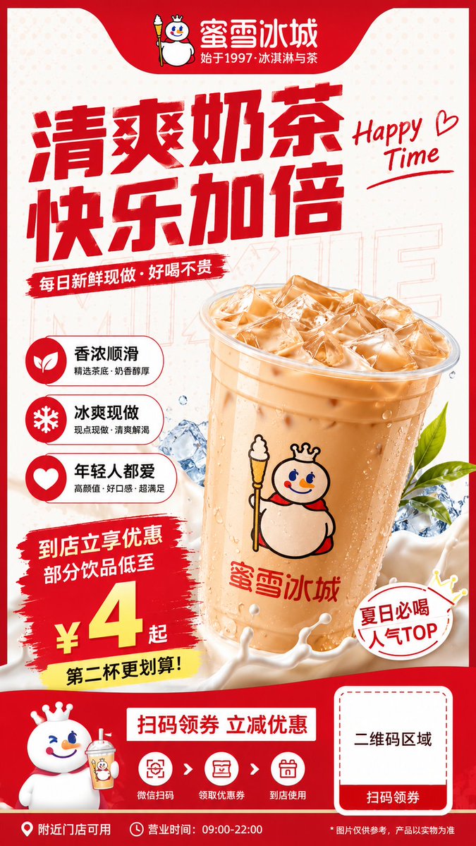 AI Prompt for Professional Milk Tea Brand Flyer Design - Mixue Promotion