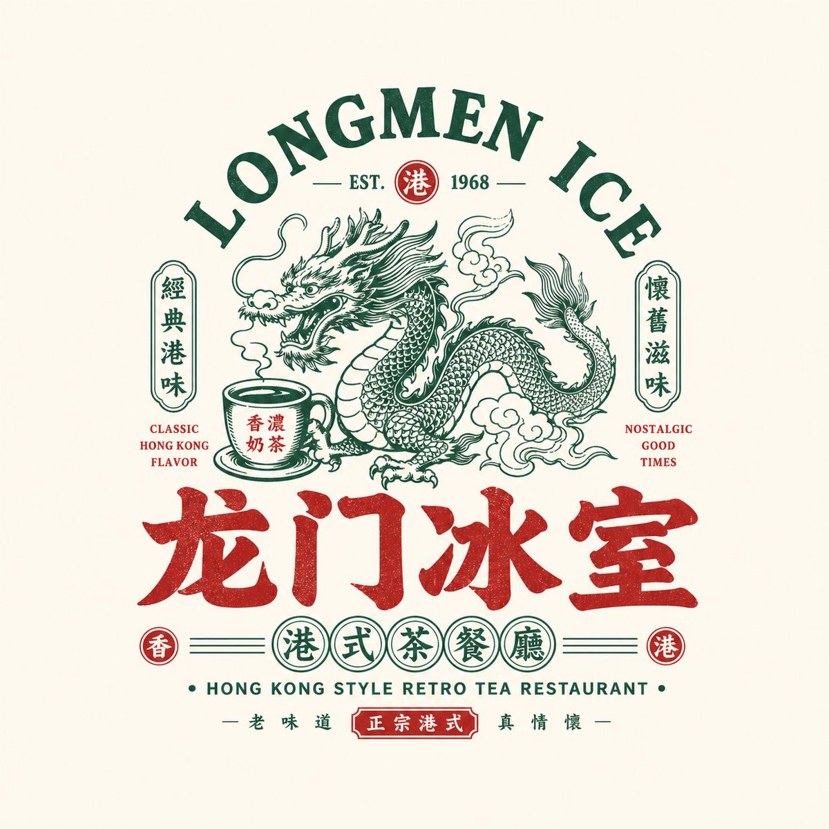 AI Prompt for Retro Chinese Catering Logo Design
