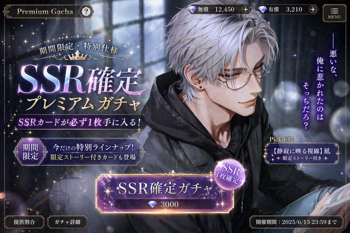 AI Prompt for Stylish Otome Game Gacha Pull Screen
