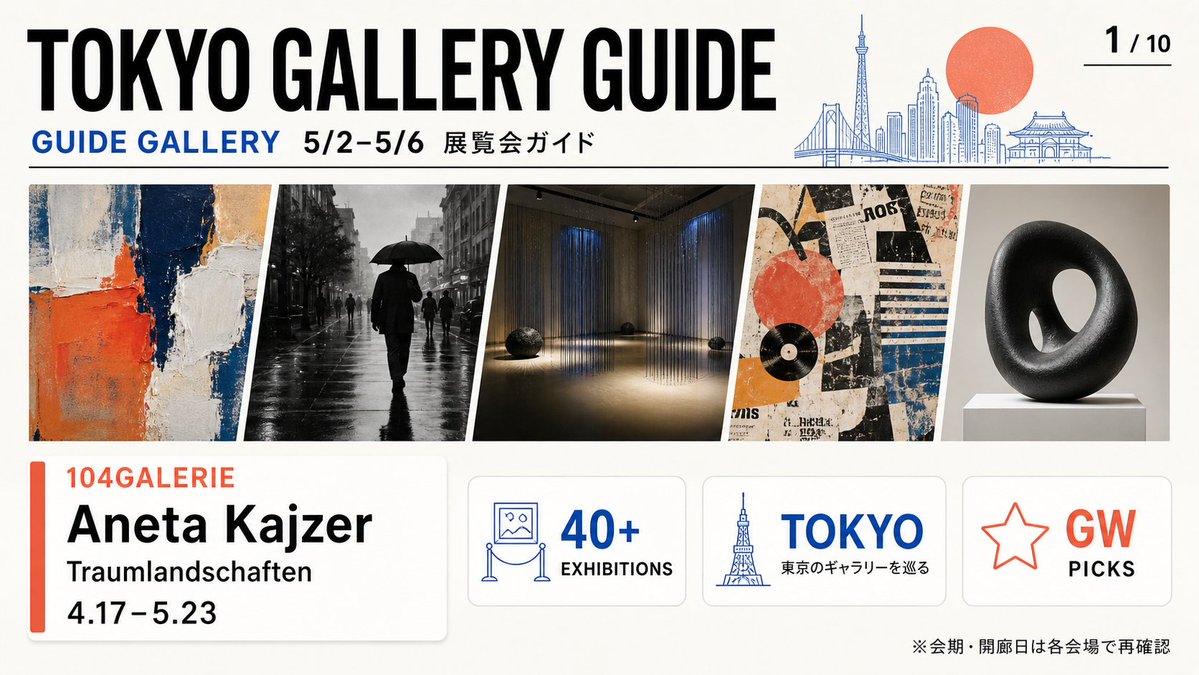 AI Prompt for Tokyo Gallery Exhibition Guide Cover Design