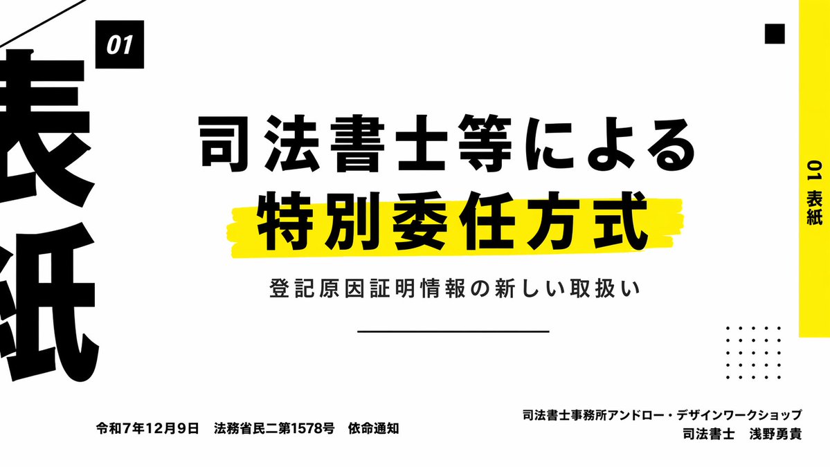 AI Prompt: Japanese Legal Presentation Cover Slide - Bold Minimalist Title Slide with Yellow Accent Graphics