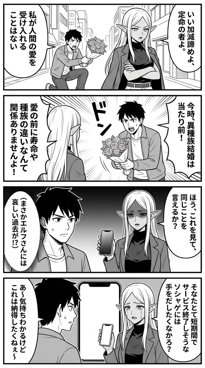 AI Prompt for 4-Panel Manga Comic with Elf and Human Couple