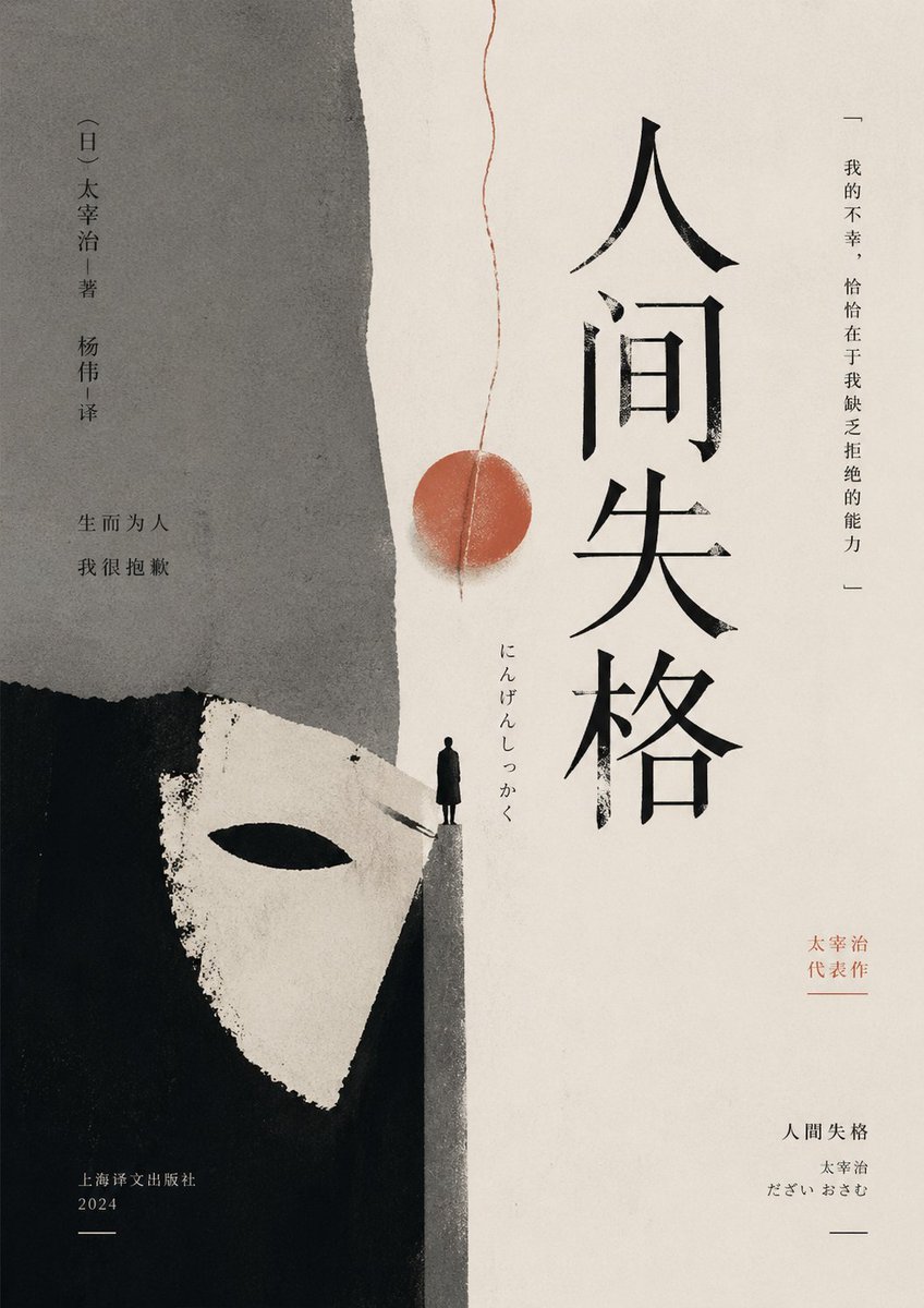 AI Prompt for a Minimalist East Asian Literature Book Cover