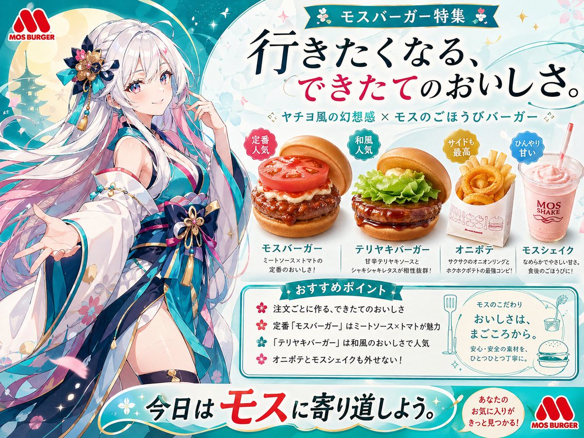 AI Prompt for Anime-Inspired Food Illustration: Generate a MOS Burger Promo Poster with a Fantasy Anime Heroine