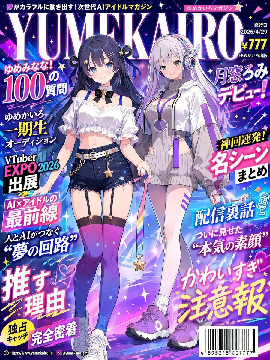 AI Prompt for Anime Magazine Cover: Japanese Style VTuber Idols