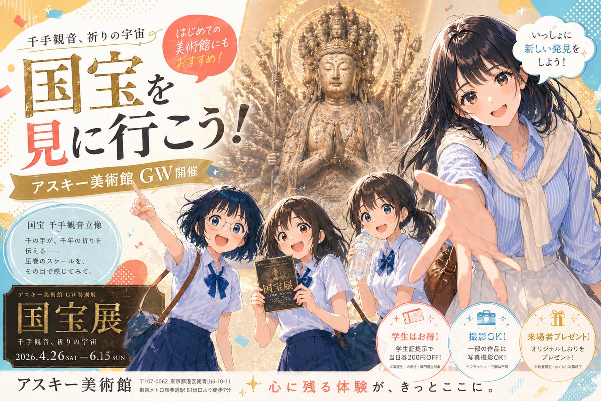 AI Prompt for Anime Museum Exhibition Poster with Kannon Statue