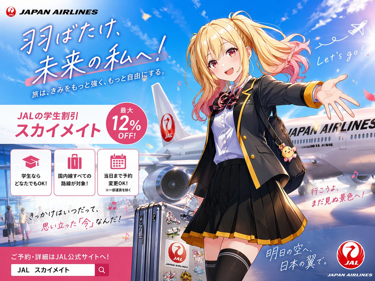 AI Prompt for Anime-Style Airline Ad Poster with Schoolgirl and Plane - Youth Travel Marketing
