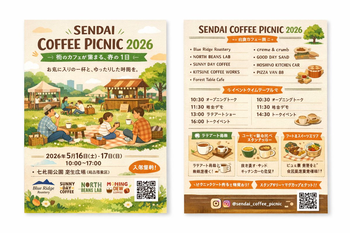 AI Prompt for Cozy Two-Sided Watercolor Event Flyer Design
