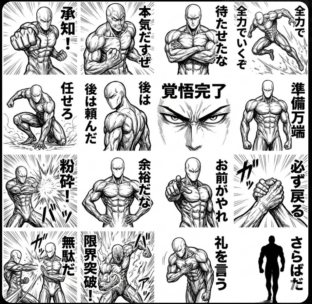 AI Prompt for Creating 16-Monochrome Tough-Guy LINE Stickers