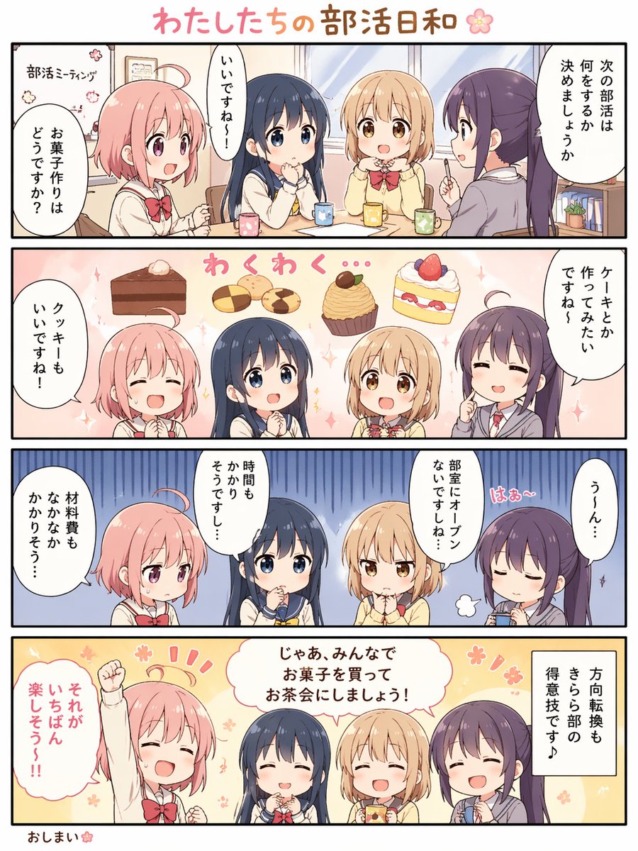 AI Prompt for Cute Anime School Club Scene - Manga Comic Page