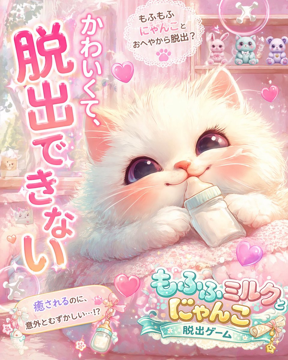 AI Prompt for Cute Chibi Animal Escape Game Poster in Pink Japanese Style
