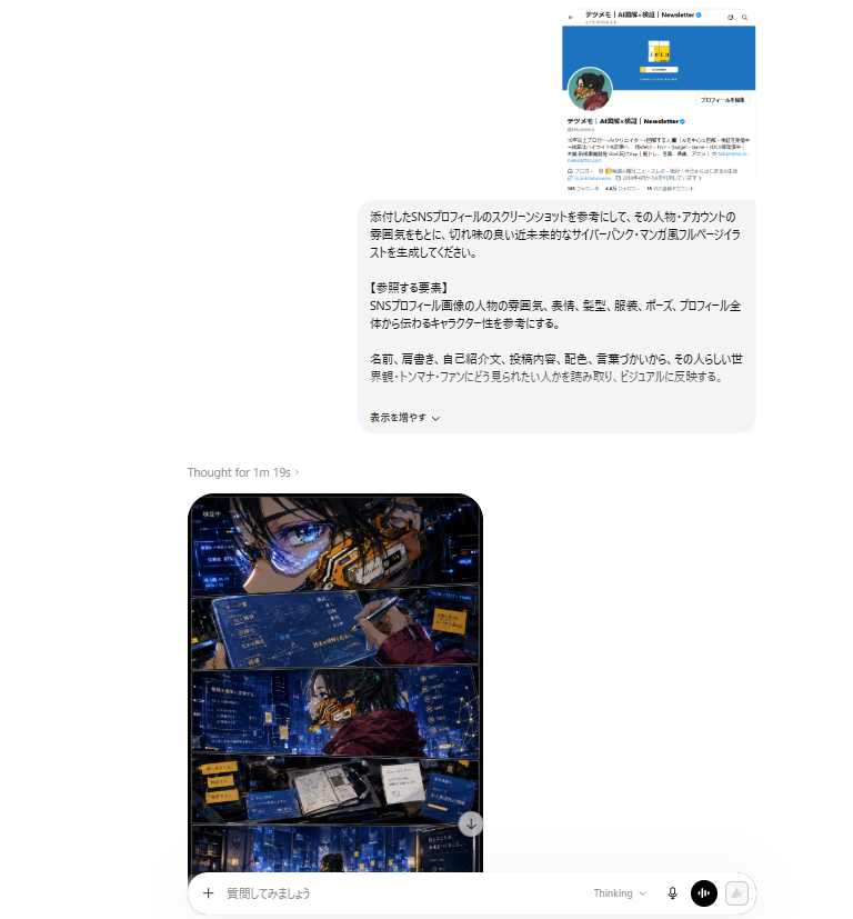 AI Prompt for Cyberpunk Manga Screenshot with Japanese SNS Profile
