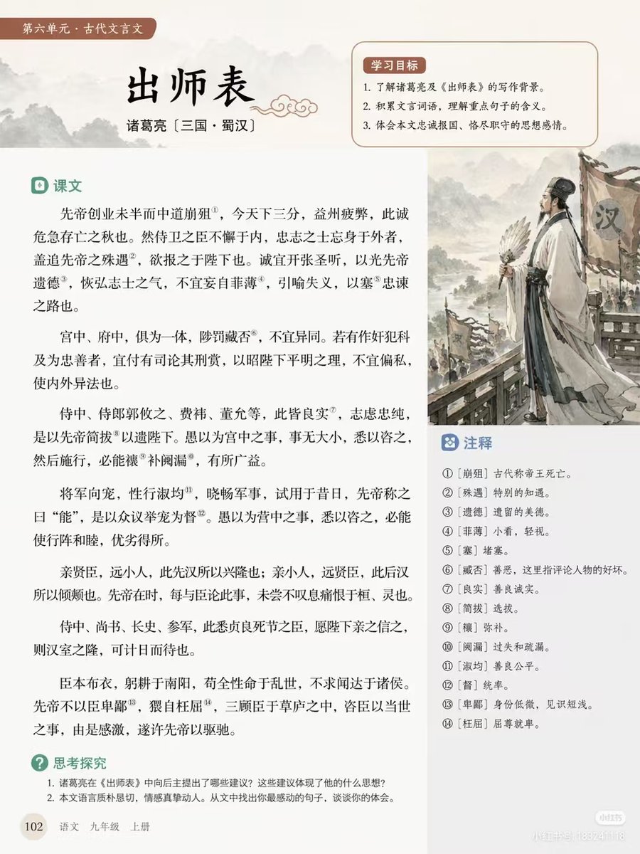 AI Prompt for Educational eBook Cover Design: Chinese Literature Textbook Page Layout