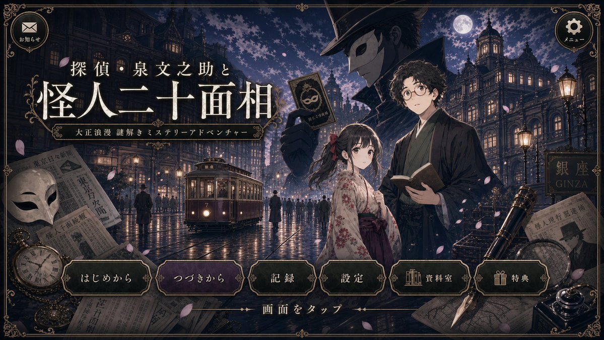AI Prompt for Enhanced Taisho-Romantic Mystery Visual Novel Title Screens