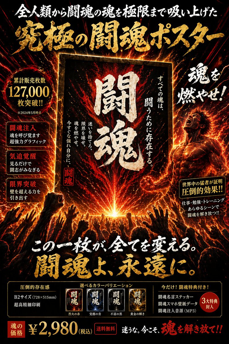 AI Prompt for Epic Japanese Sales Poster Design