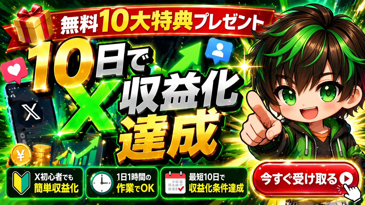 AI Prompt for Explosive Japanese X Monetization Thumbnail Design