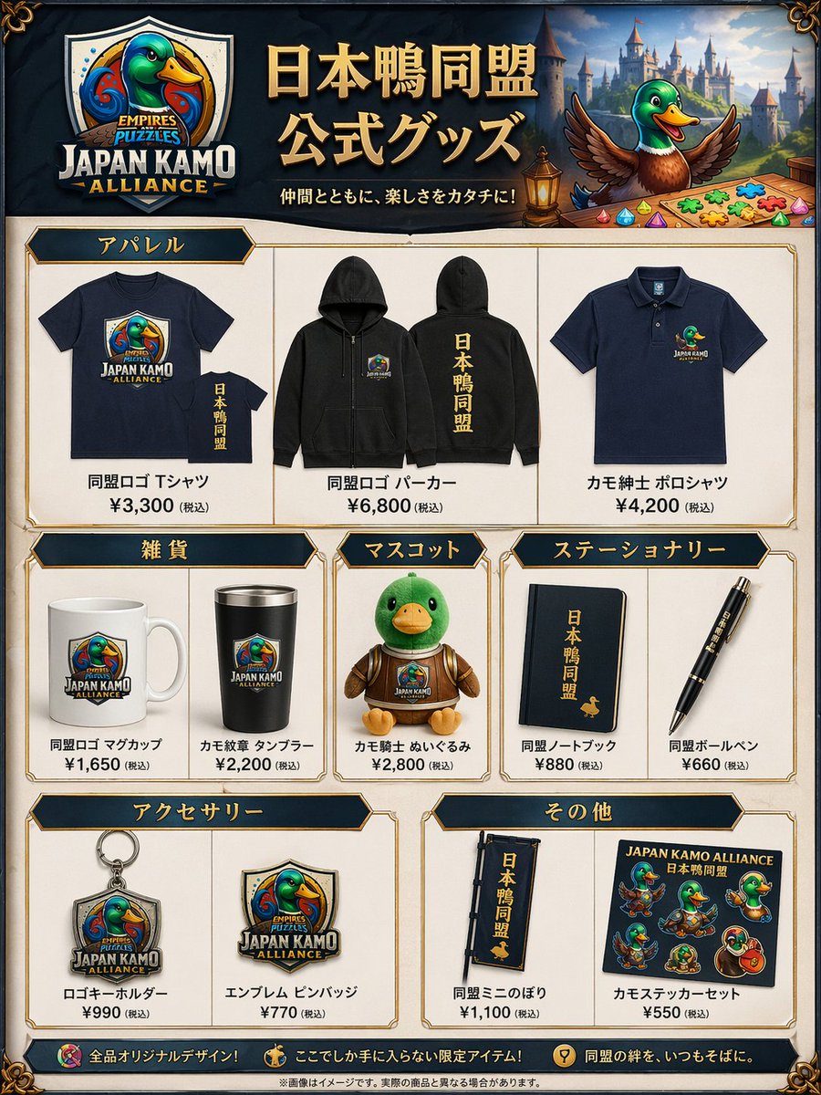 AI Prompt for Fantasy Duck Alliance Goods Catalog Poster