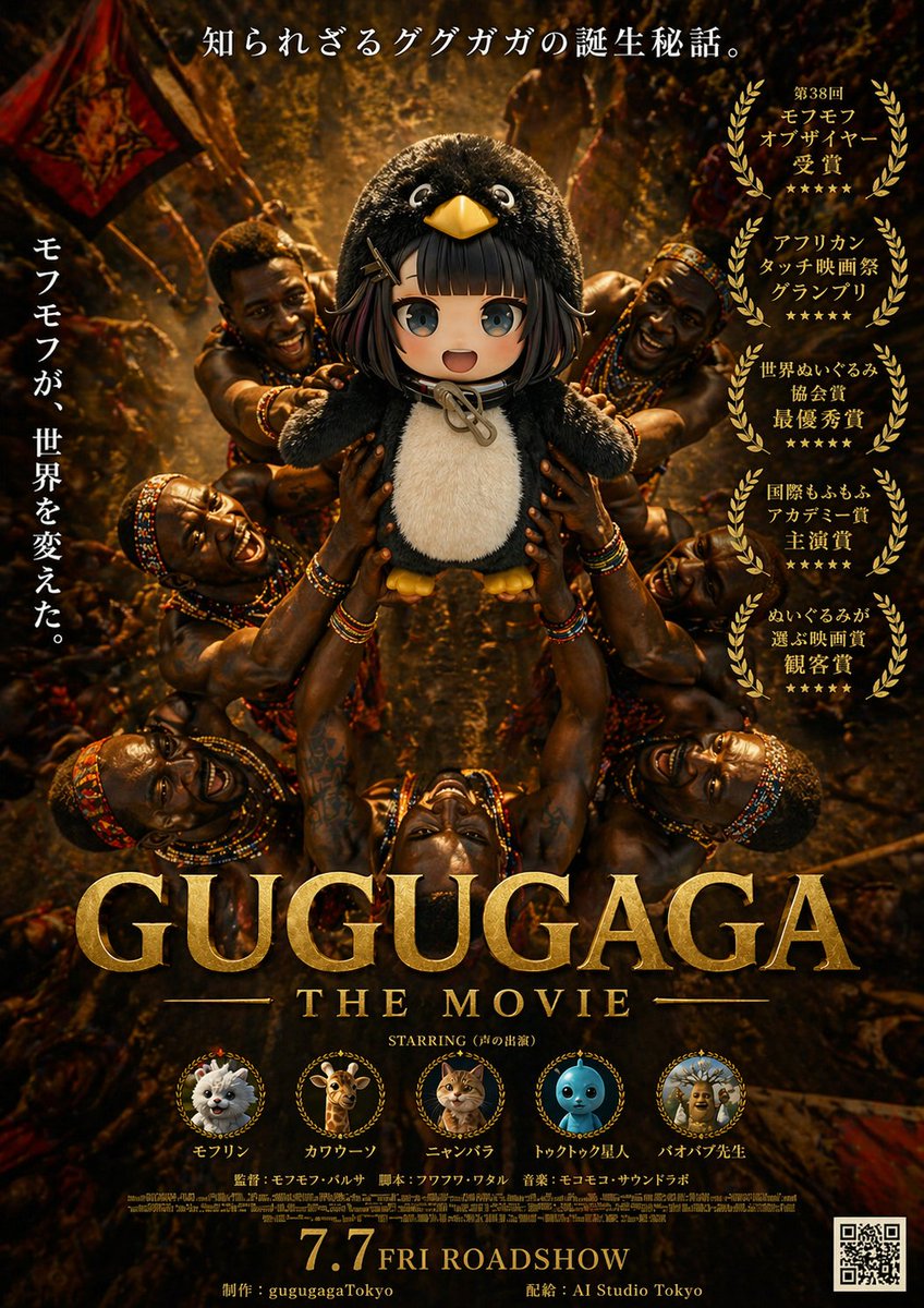 AI Prompt for Fantasy Movie Poster Generator with Penguin Idol