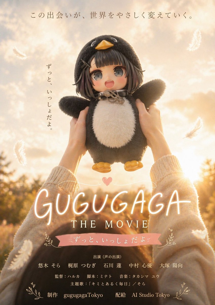 AI Prompt for Fantasy Movie Poster with Plush Penguin Mascot
