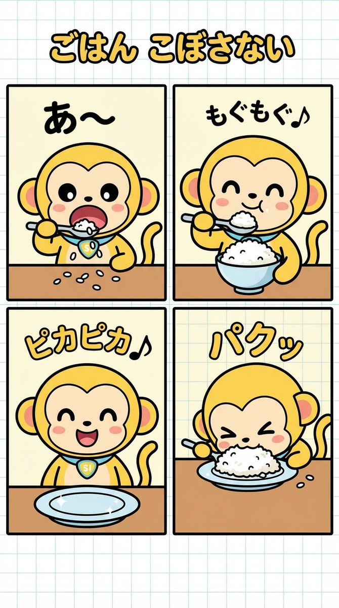AI Prompt for Four-Panel Manga Creation: Not Spilling Rice