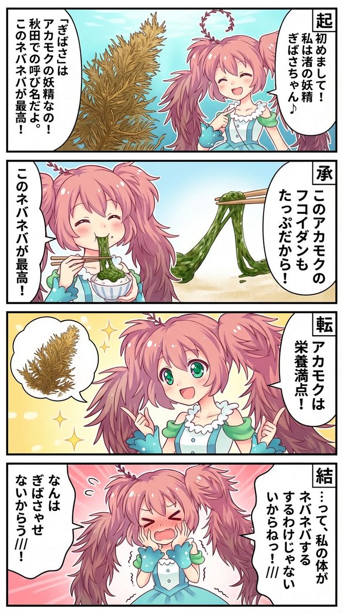 AI Prompt for Four-Panel Manga Scene Creation with Vertical Japanese Text