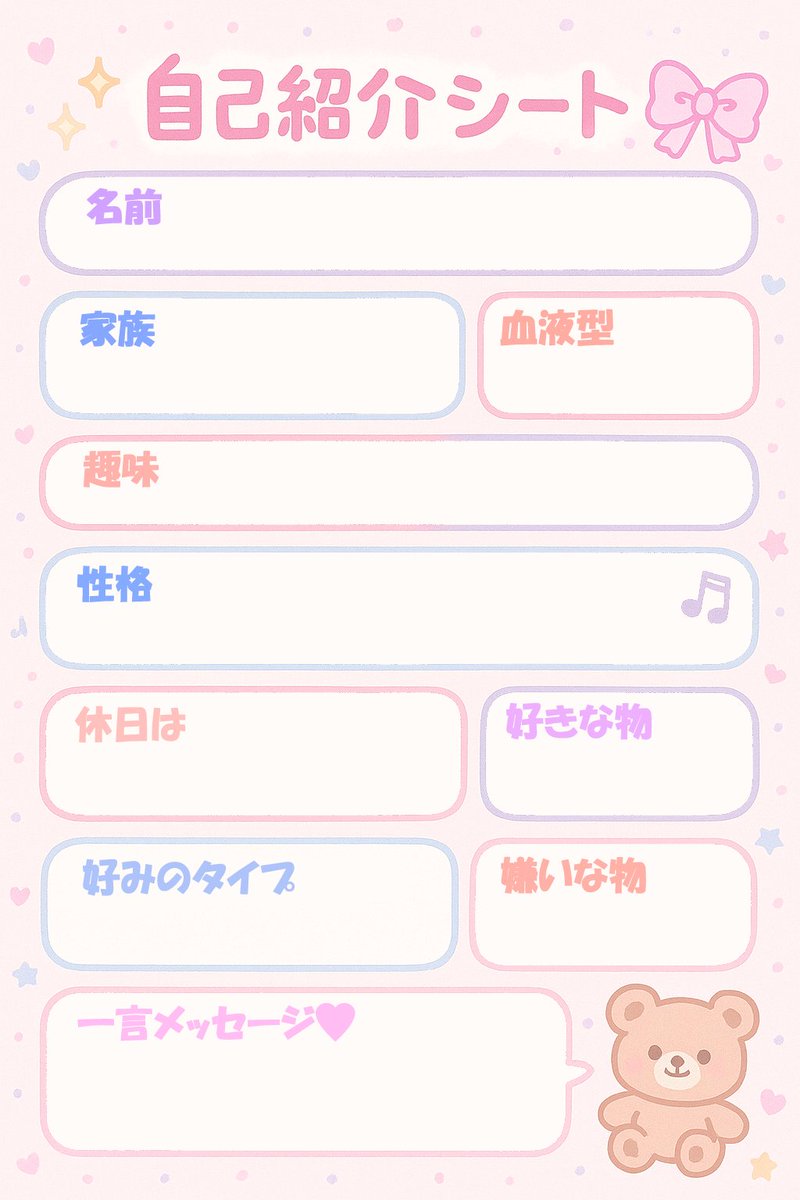 AI Prompt for Generating Dreamy Cute Self-Introduction Sheets